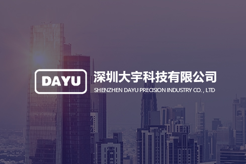 巩义建站-深圳大宇科技有限公司