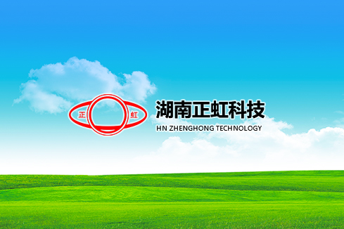 二七建站-湖南正虹科技
