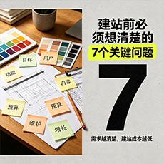 郑州建站-建站前必须想清楚的7个关键问题