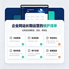 郑州建站-企业网站长期运营的维护清单