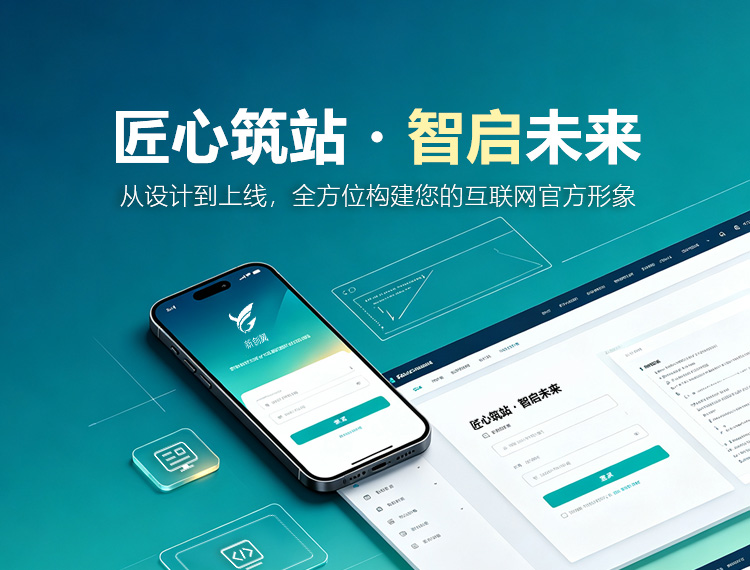 荥阳建站-匠心筑站・智启未来