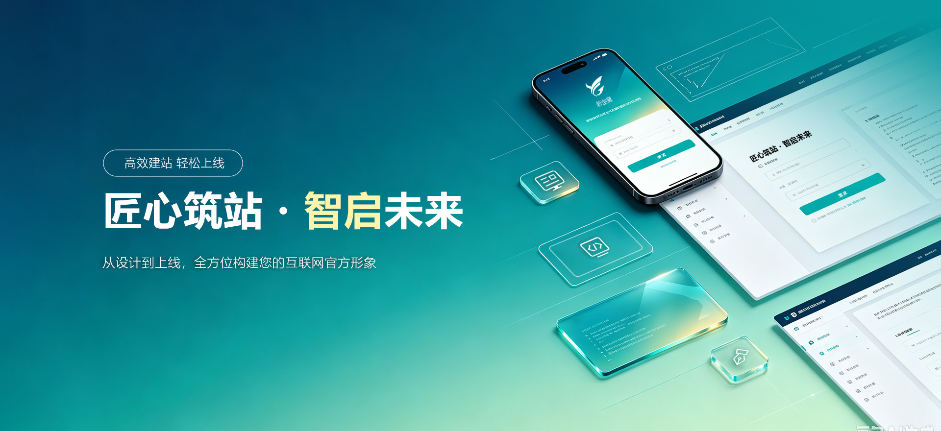 荥阳建站-匠心筑站・智启未来