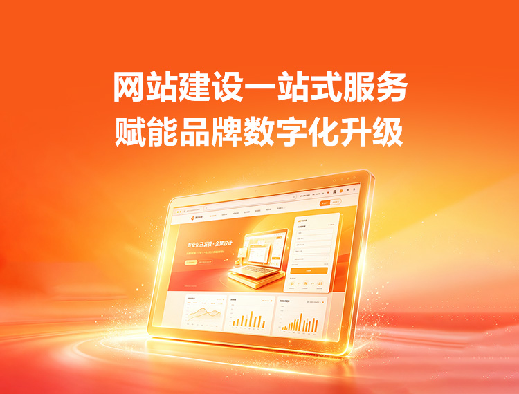 中原建站-品牌官网建设