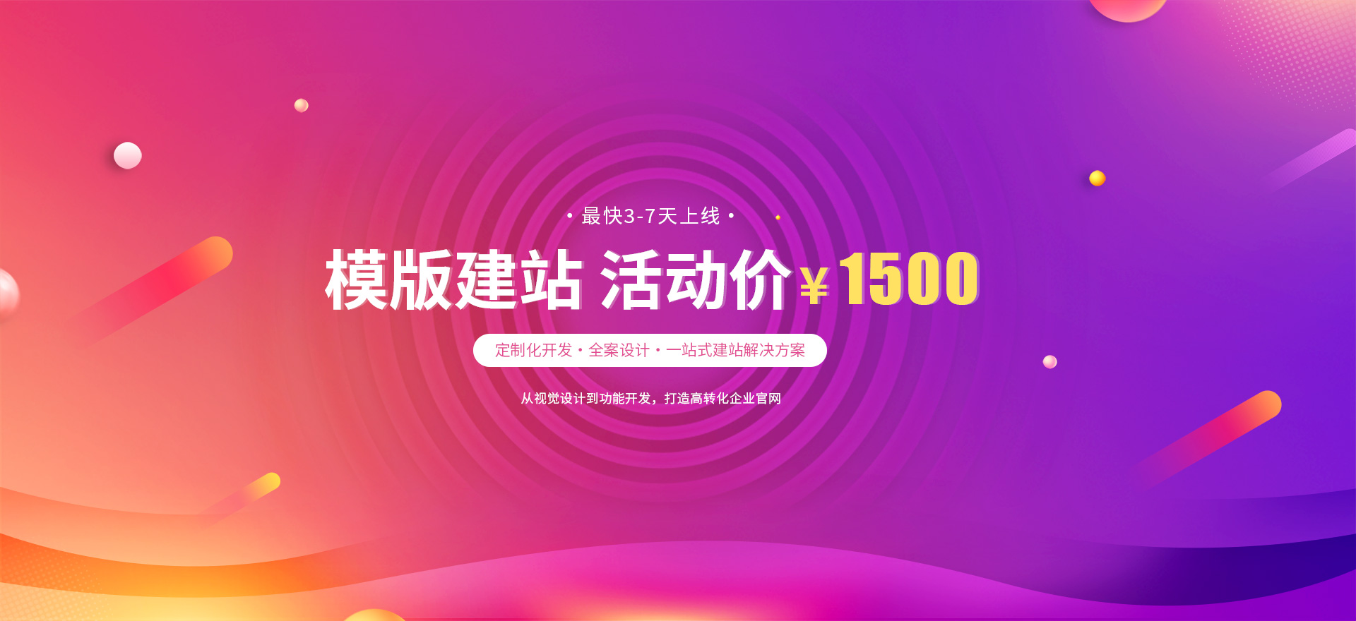 郑州建站-模版建站 活动价 ¥1500